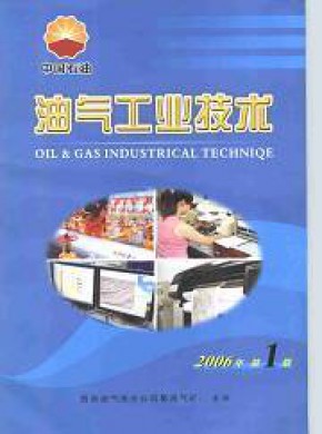 油气工业技术期刊